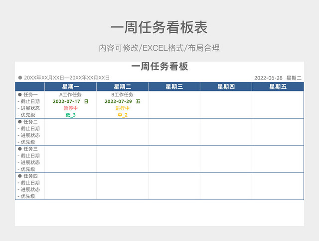 蓝色简约一周任务看板表