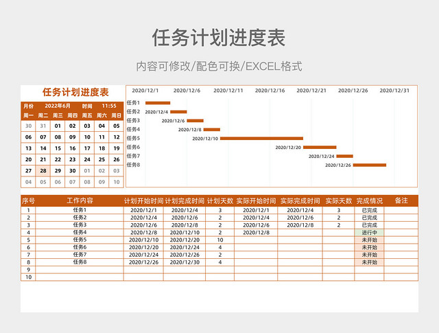 橙色简约任务计划进度表