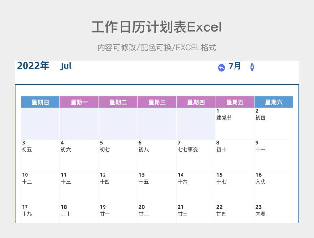 浅粉蓝简约工作日历计划表