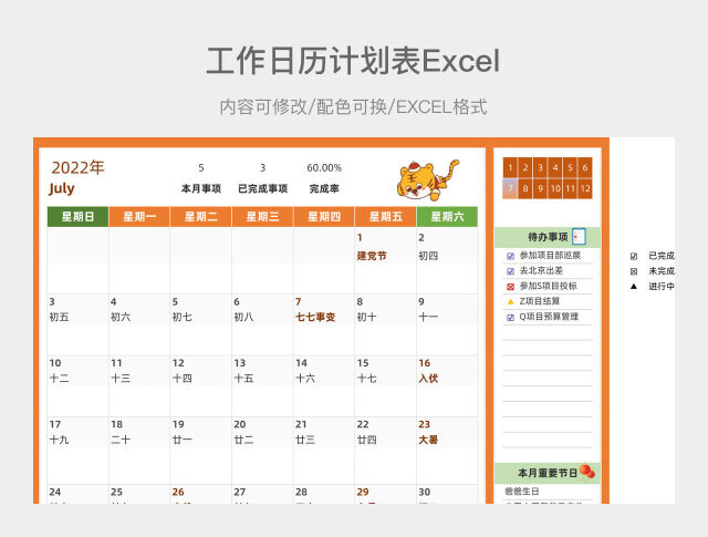 橙色卡通小老虎工作日历计划表