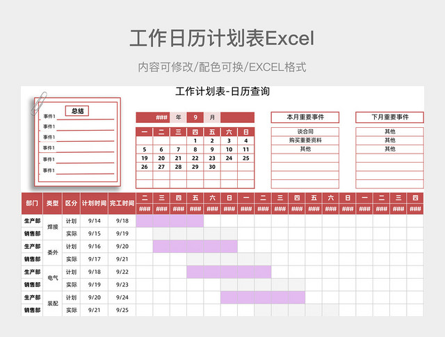 印度红简约工作日历计划表