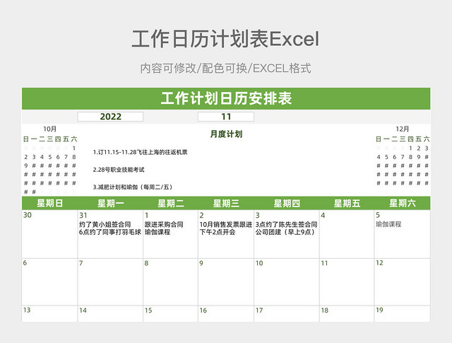 绿色简约工作日历计划表