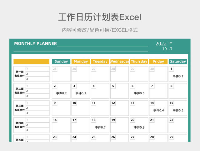 孔雀绿简约工作日历计划表