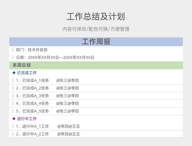 彩色简约工作总结及计划