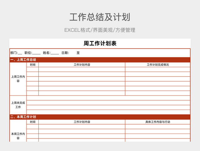 红色简约工作总结及计划