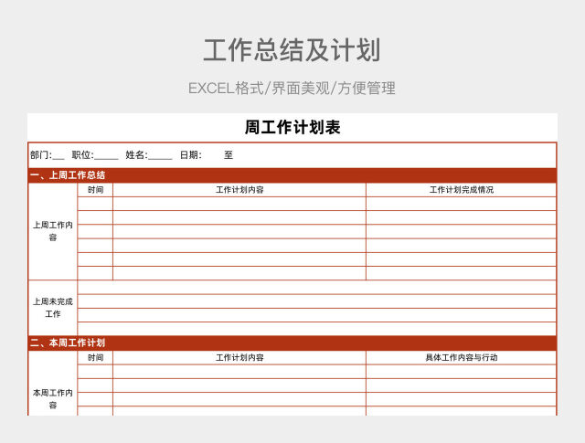 红色简约工作总结及计划