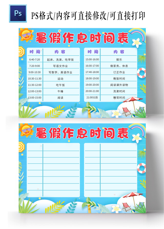 蓝色卡通暑假作息时间表卡通小报手抄报暑期计划表