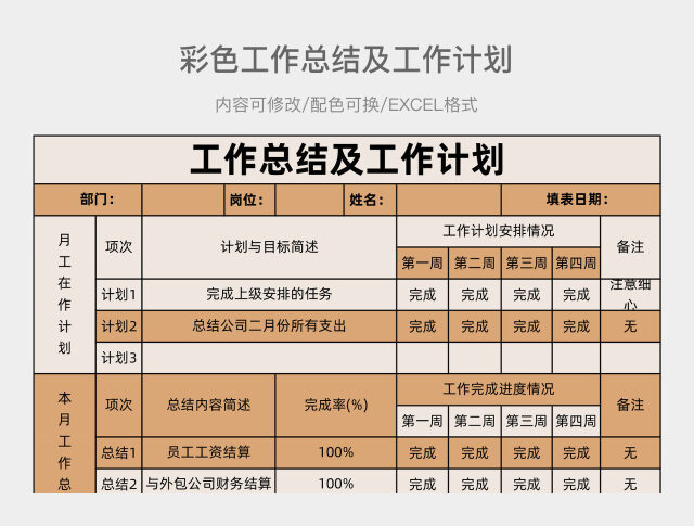 彩色工作总结及工作计划