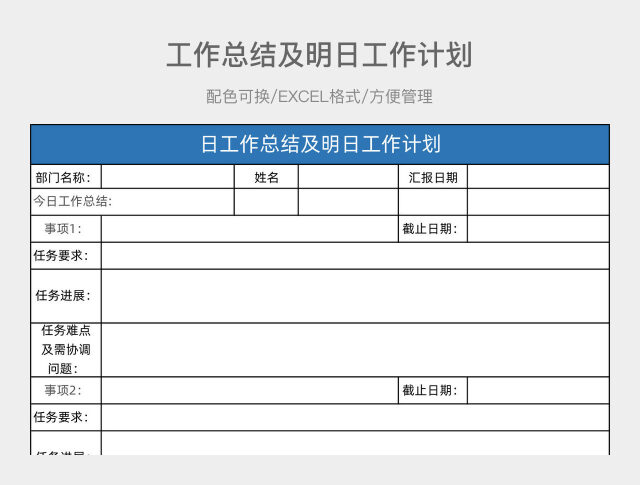 绿色简约日工作总结及明日工作计划