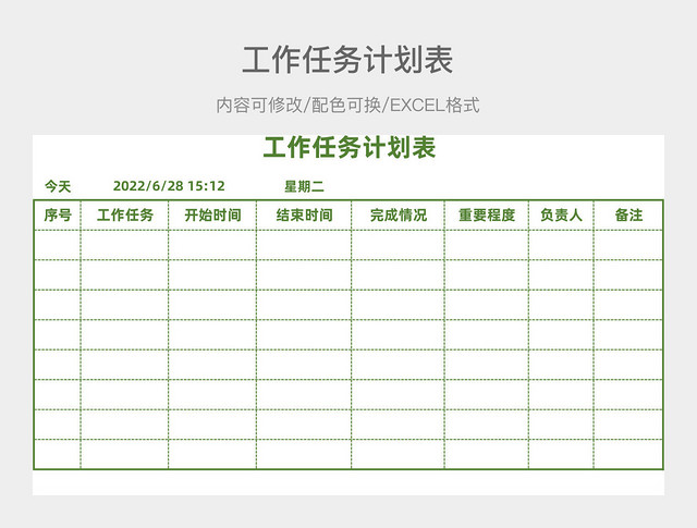 绿色简约工作任务计划表