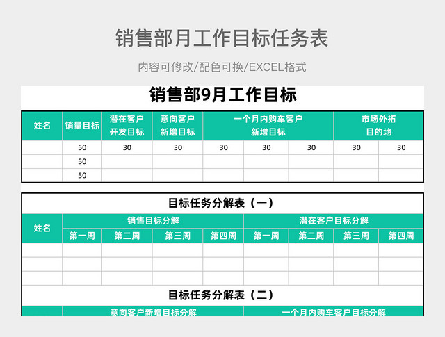 绿色简约销售部月工作目标任务表