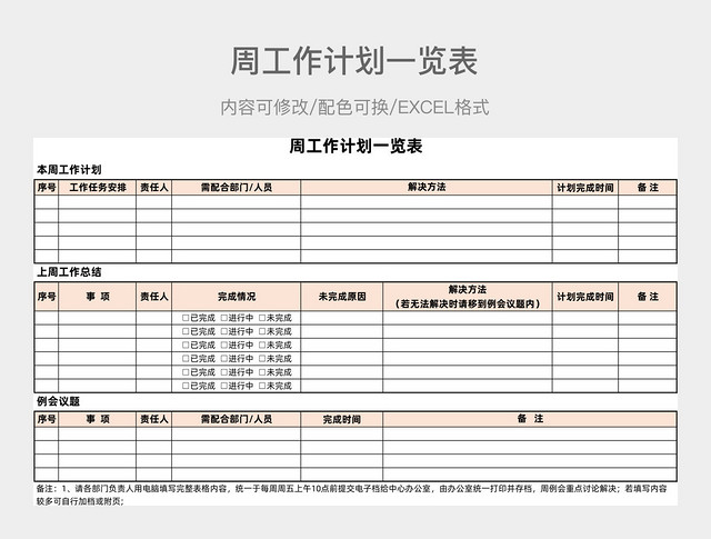 橙色简约周工作计划一览表