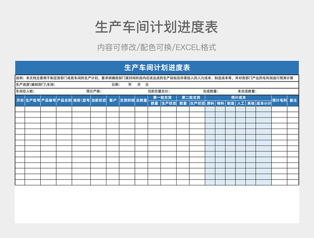 蓝色简约生产车间计划进度表