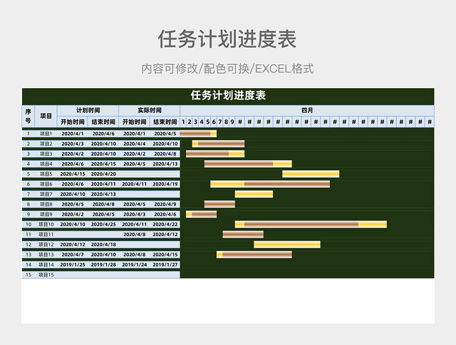 浅蓝简约任务计划进度表
