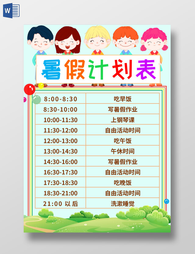绿色卡通暑假计划表暑期计划表