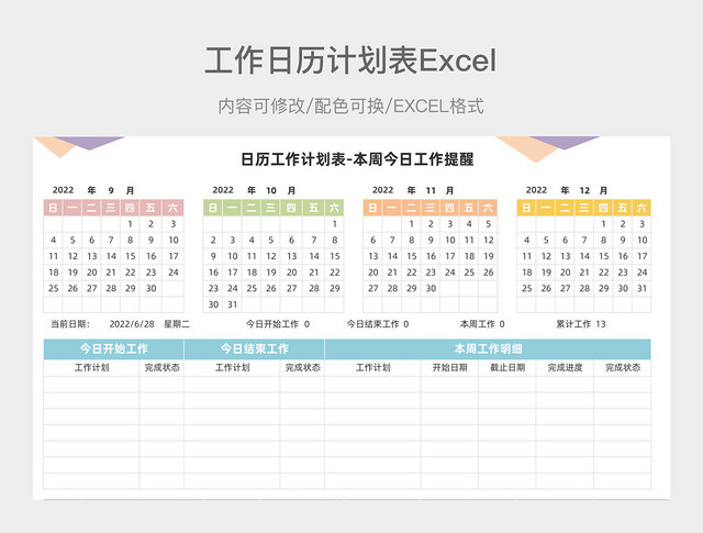 马卡龙色简约工作日历计划表