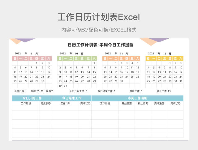 马卡龙色简约工作日历计划表