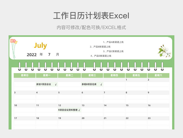 绿色清新花卉工作日历计划表1