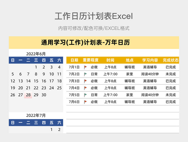 黄蓝简约工作日历计划表