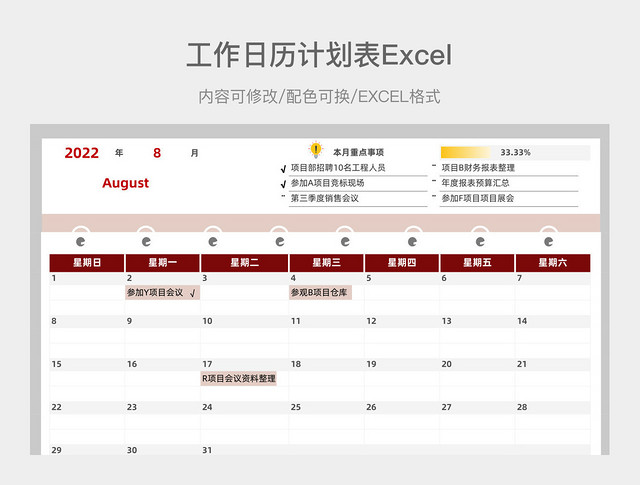红灰简约工作日历计划表