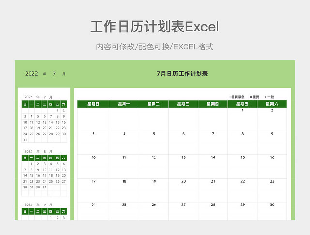 绿色简约工作日历计划表