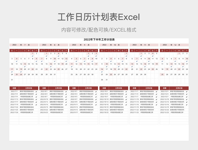 棕红色简约工作日历计划表