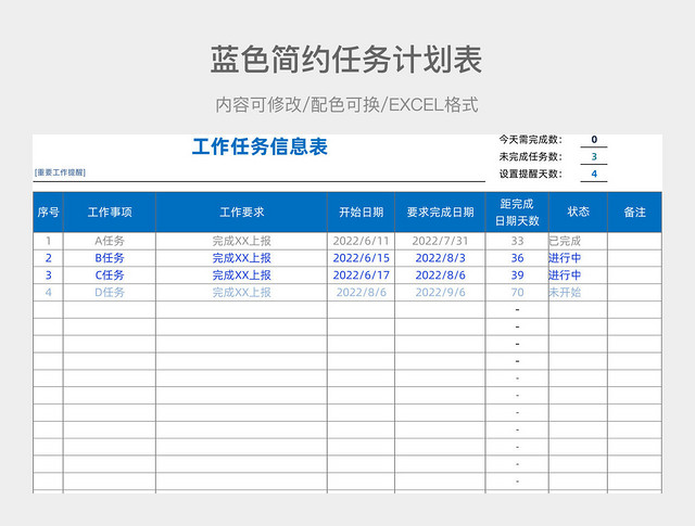 蓝色简约任务计划表