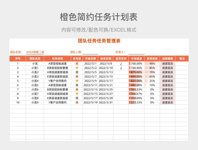 橙色简约任务计划表