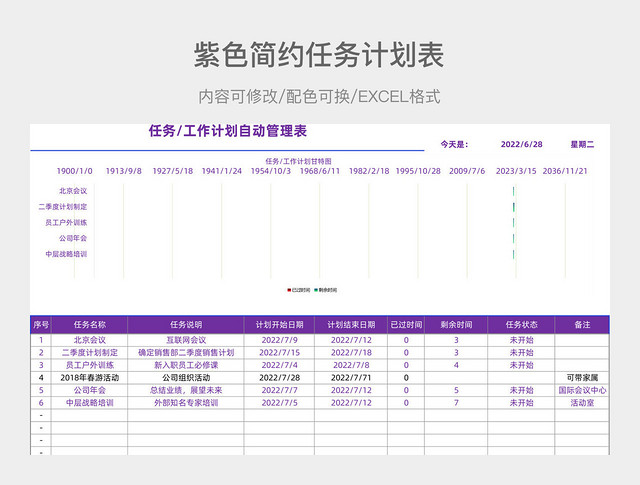 紫色简约任务计划表