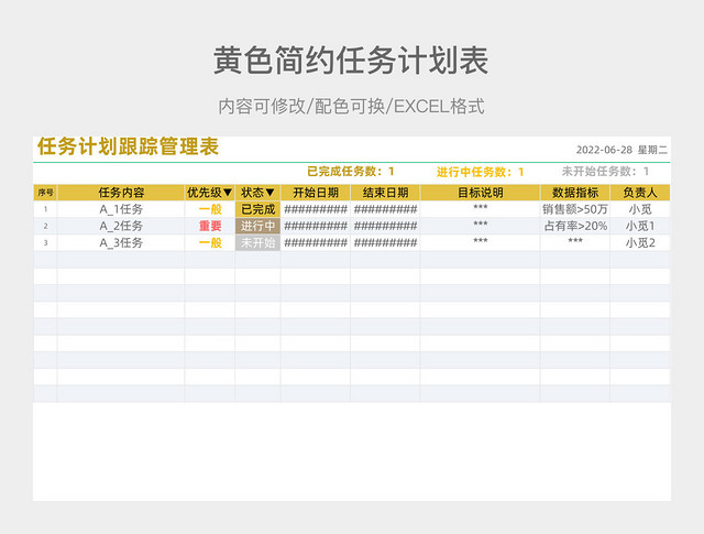 黄色简约任务计划表