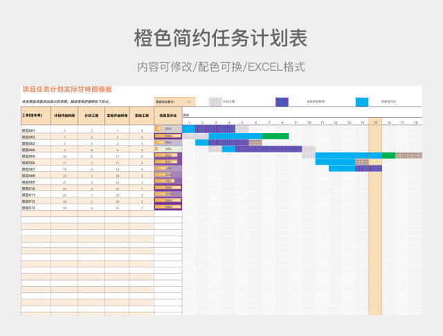 橙色简约任务计划表