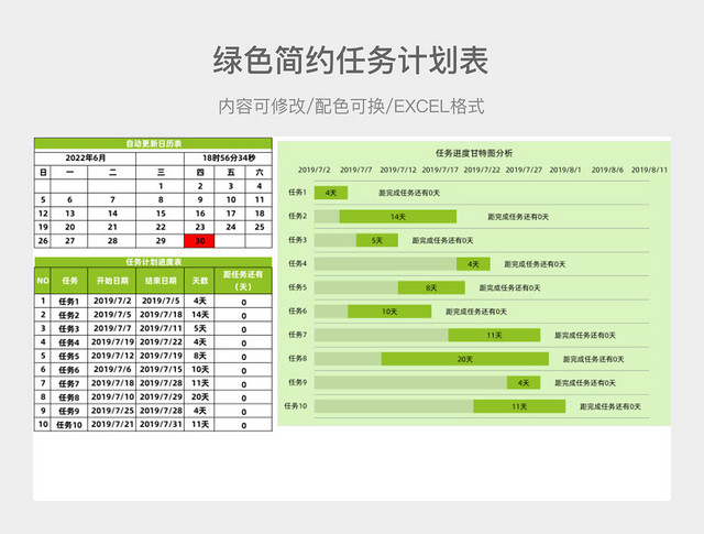 绿色简约任务计划表