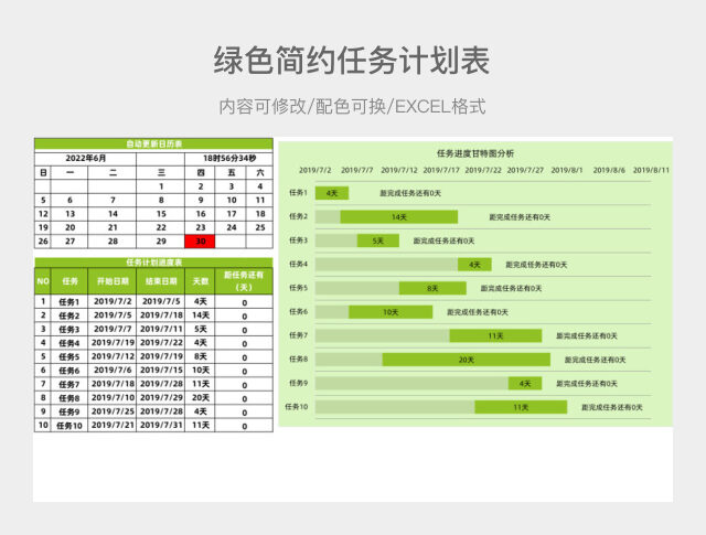 绿色简约任务计划表
