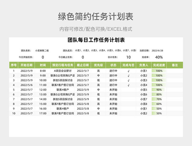 绿色简约任务计划表
