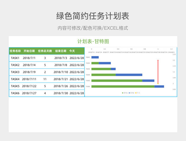 绿色简约任务计划表