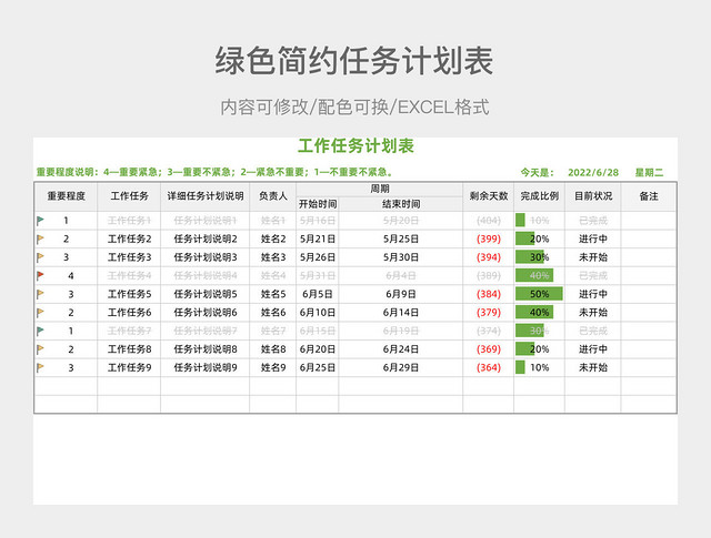 绿色简约任务计划表