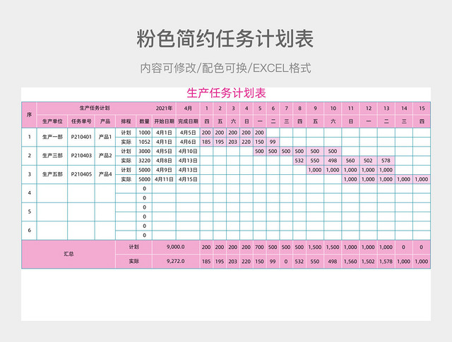 粉色简约任务计划表