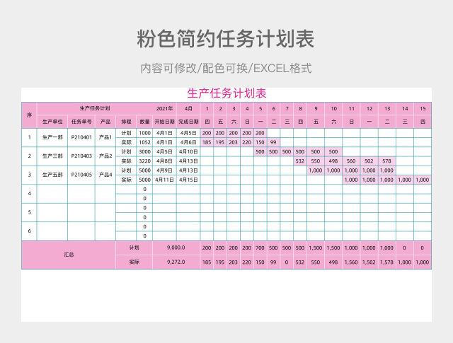 粉色简约任务计划表