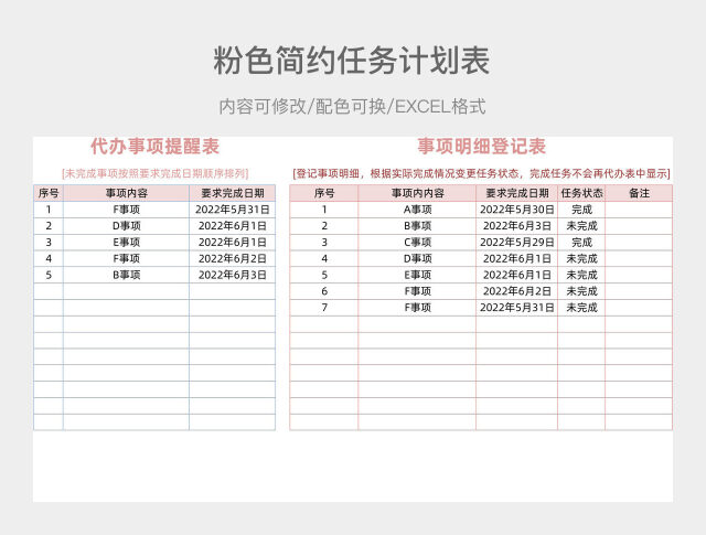 粉色简约任务计划表