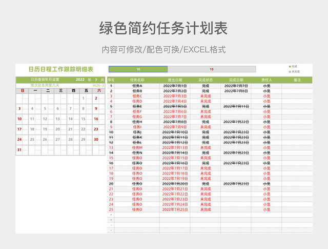 绿色简约任务计划表