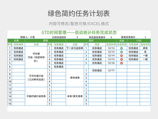 绿色简约任务计划表