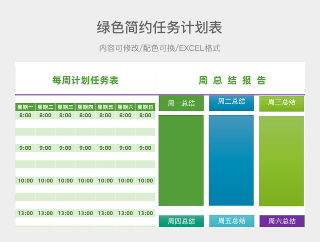 绿色简约任务计划表
