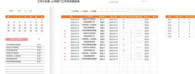 橙色简约任务计划表