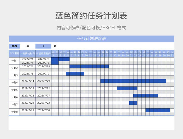 蓝色简约任务计划表