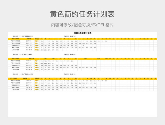 黄色简约任务计划表