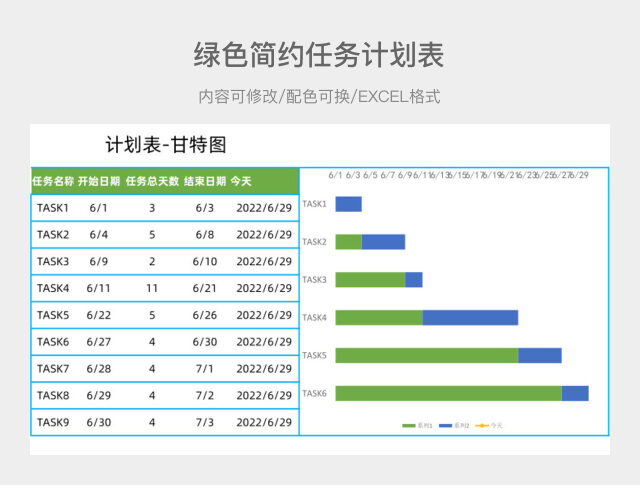绿色简约任务计划表
