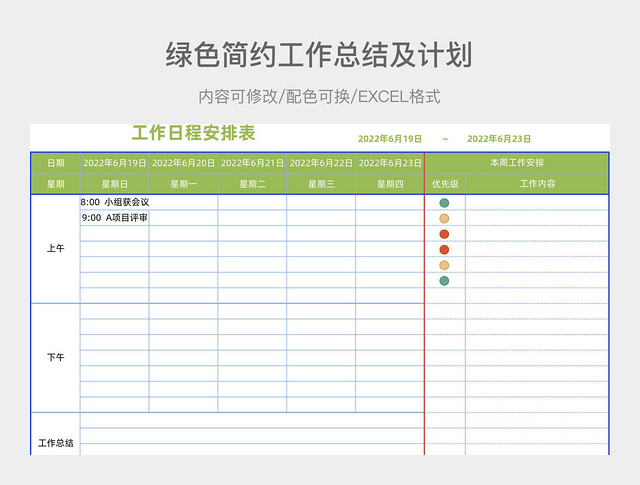 绿色简约工作总结及计划