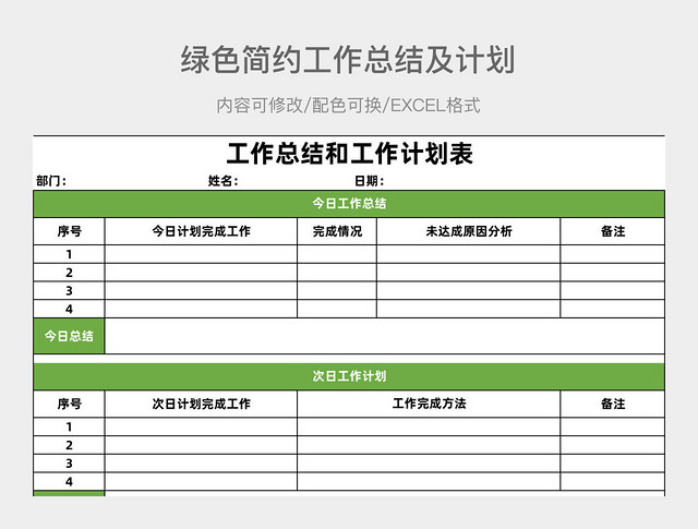 绿色简约工作总结及计划