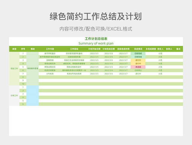 绿色简约工作总结及计划