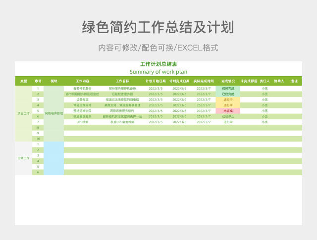 绿色简约工作总结及计划